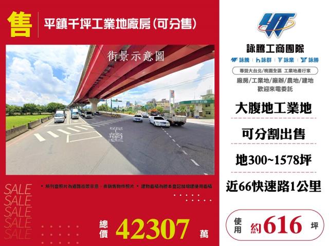 桃園市平鎮區其他工業用地