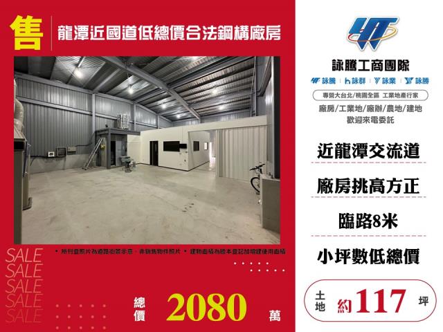 桃園市龍潭區其他工業用地