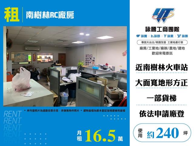 新北市樹林區其他工業用地