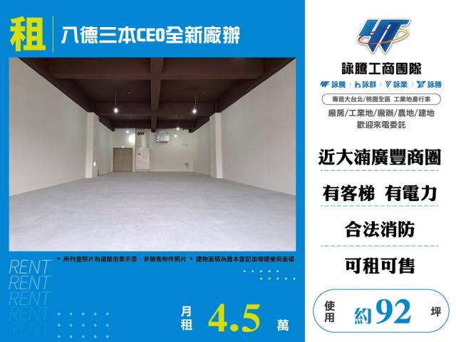 桃園市八德區其他工業用地
