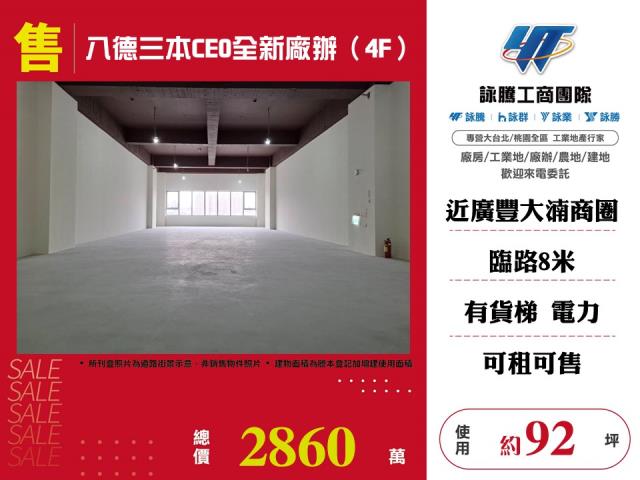 桃園市八德區其他工業用地