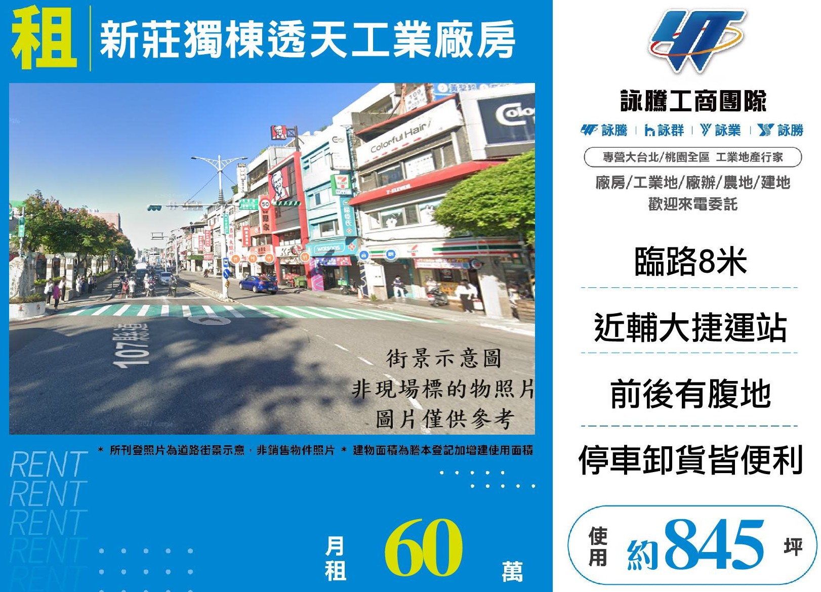 新北市新莊區其他工業用地