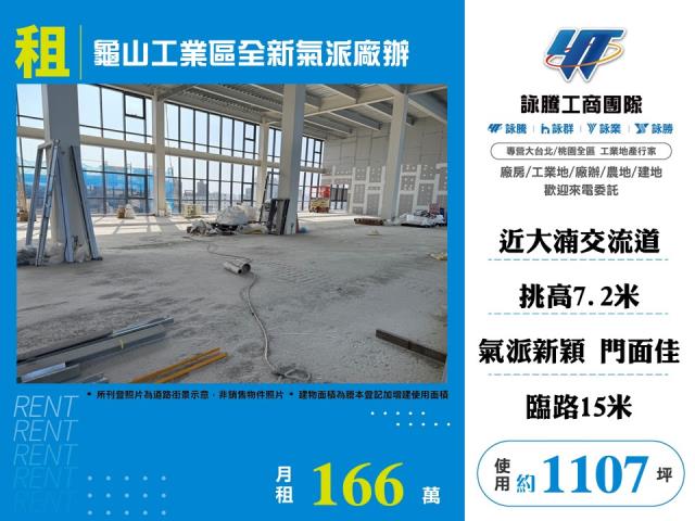 桃園市，桃園區-龜山產業園區租售物件照片第1張