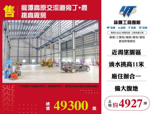 桃園市龍潭區其他工業用地
