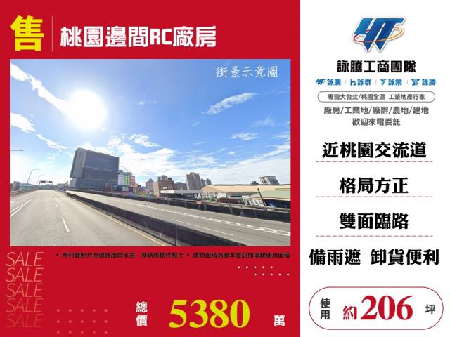 桃園市桃園區其他工業用地