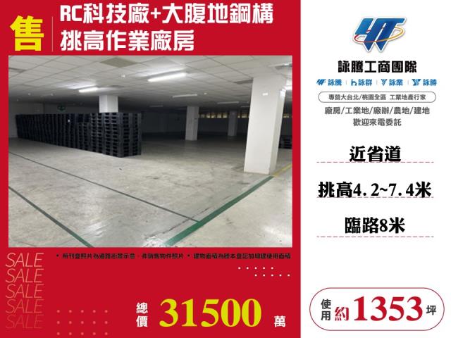 桃園市八德區其他工業用地