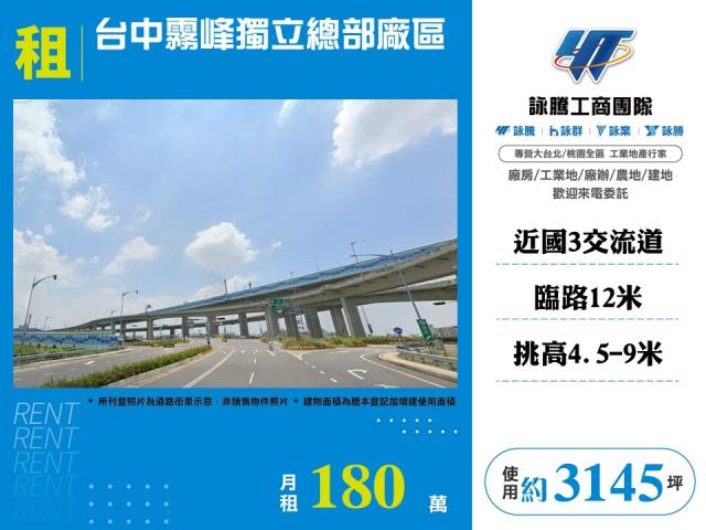 台中市霧峰區其他工業用地