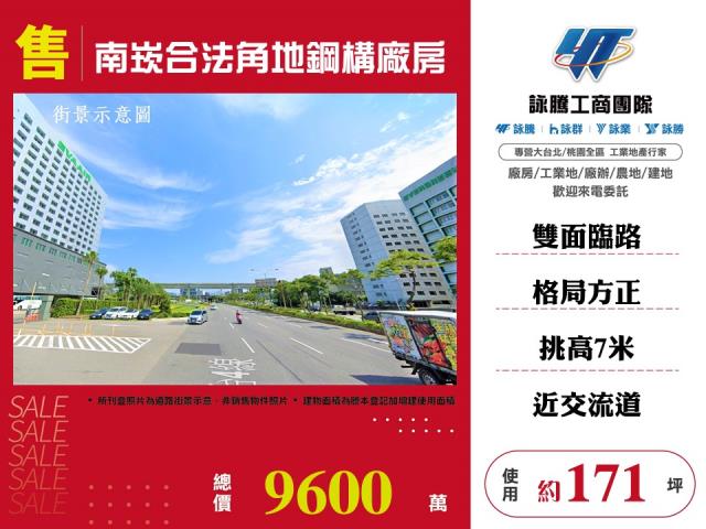 桃園市蘆竹區其他工業用地