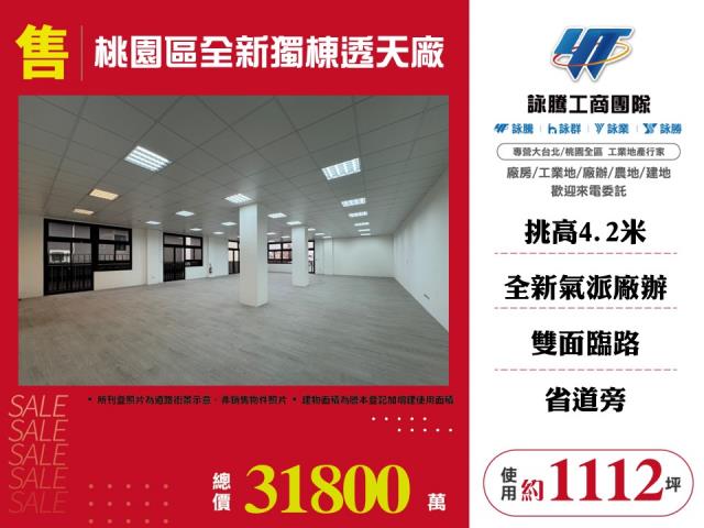 桃園市桃園區其他工業用地
