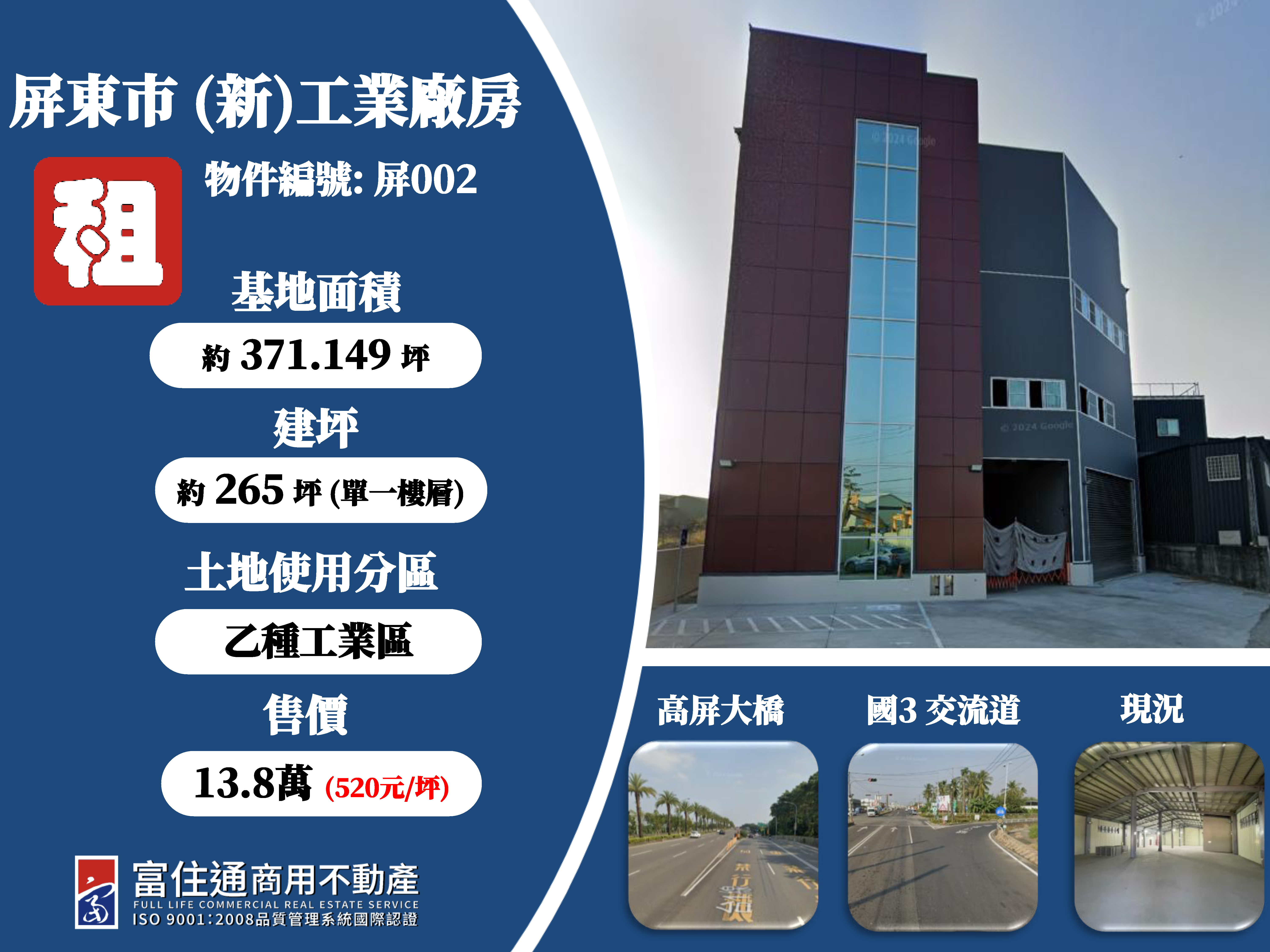 屏東縣屏東市其他工業用地