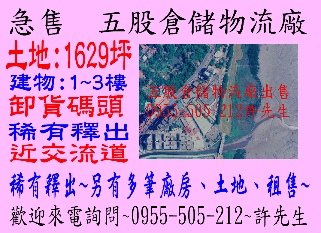 新北市五股區其他工業用地