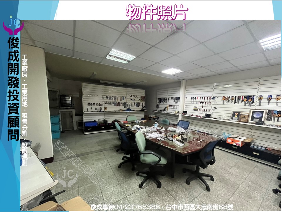 台中市-其他工業用地租售物件照片第3張