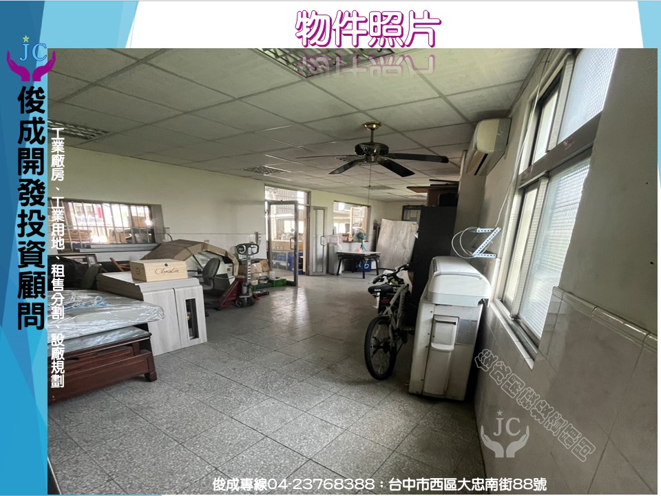 台中市-其他工業用地租售物件照片第4張