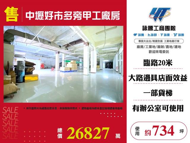 桃園市中壢區其他工業用地