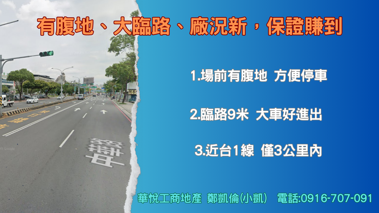 桃園市八德區其他工業用地