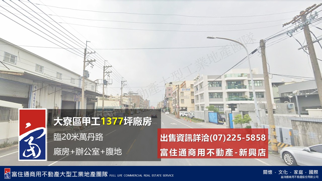 高雄市大寮區其他工業用地