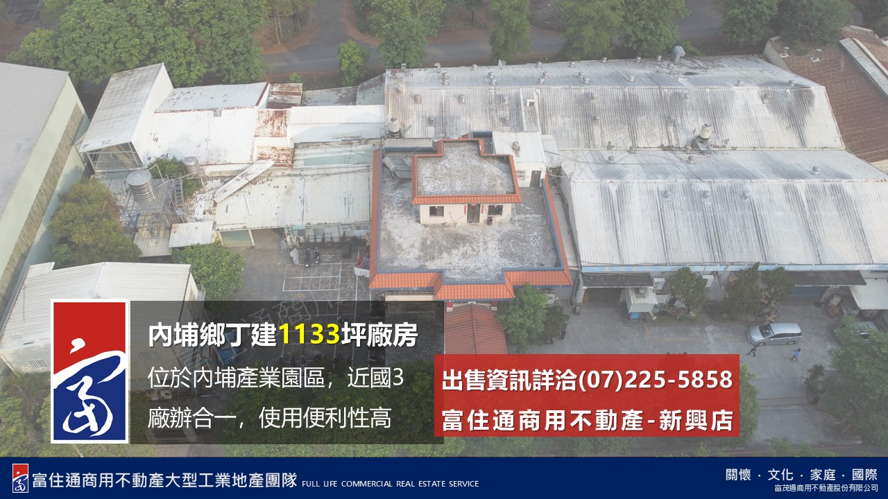 屏東縣內埔鄉內埔產業園區