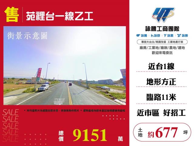 苗栗縣苑裡鎮其他工業用地