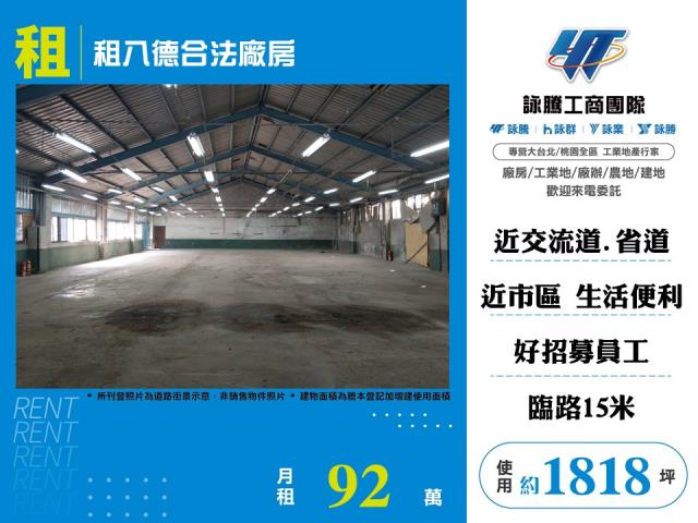 桃園市八德區其他工業用地