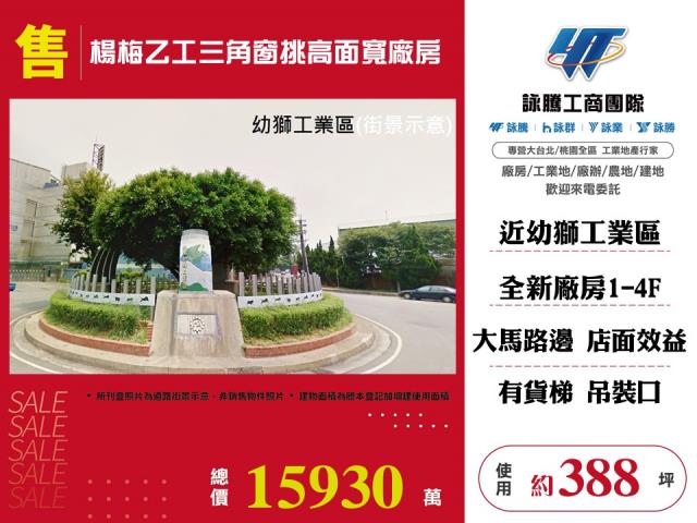 桃園市楊梅區其他工業用地