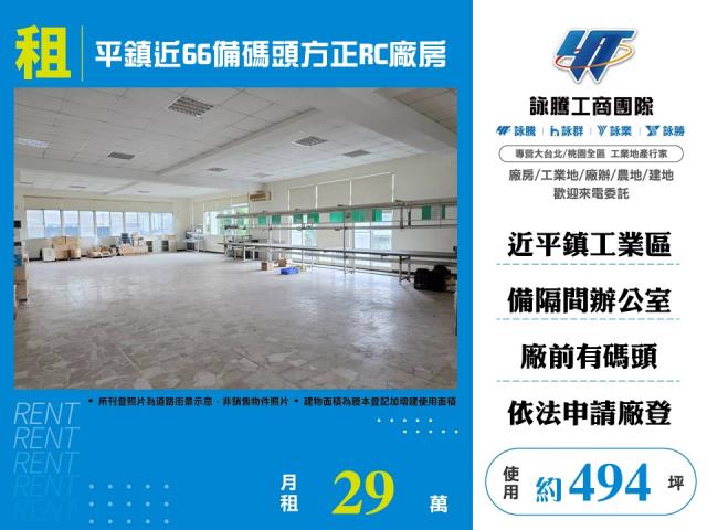 桃園市平鎮區其他工業用地