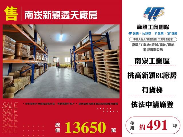 桃園市蘆竹區其他工業用地