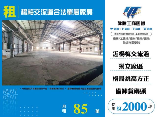 桃園市楊梅區其他工業用地