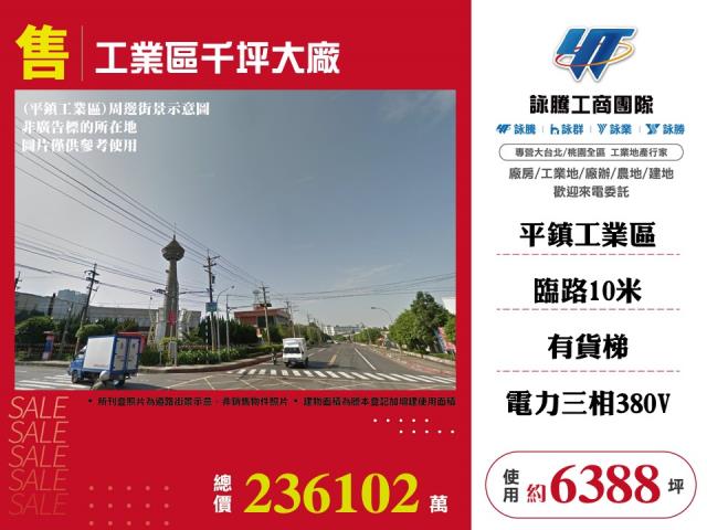 桃園市平鎮區平鎮產業園區