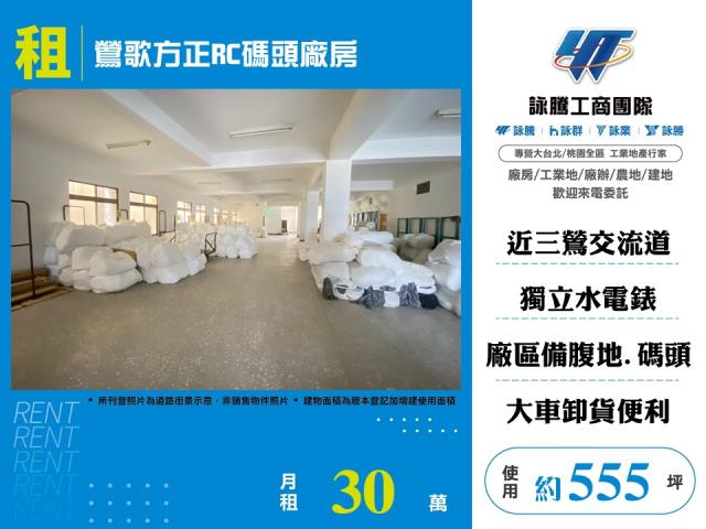 新北市鶯歌區其他工業用地