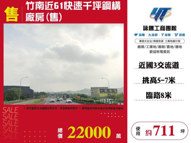 苗栗縣竹南鎮其他工業用地