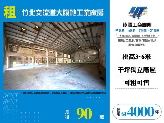 新竹縣新埔鎮其他工業用地