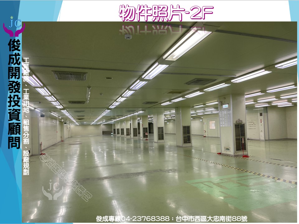 台中市，南屯區-台中產業園區租售物件照片第3張