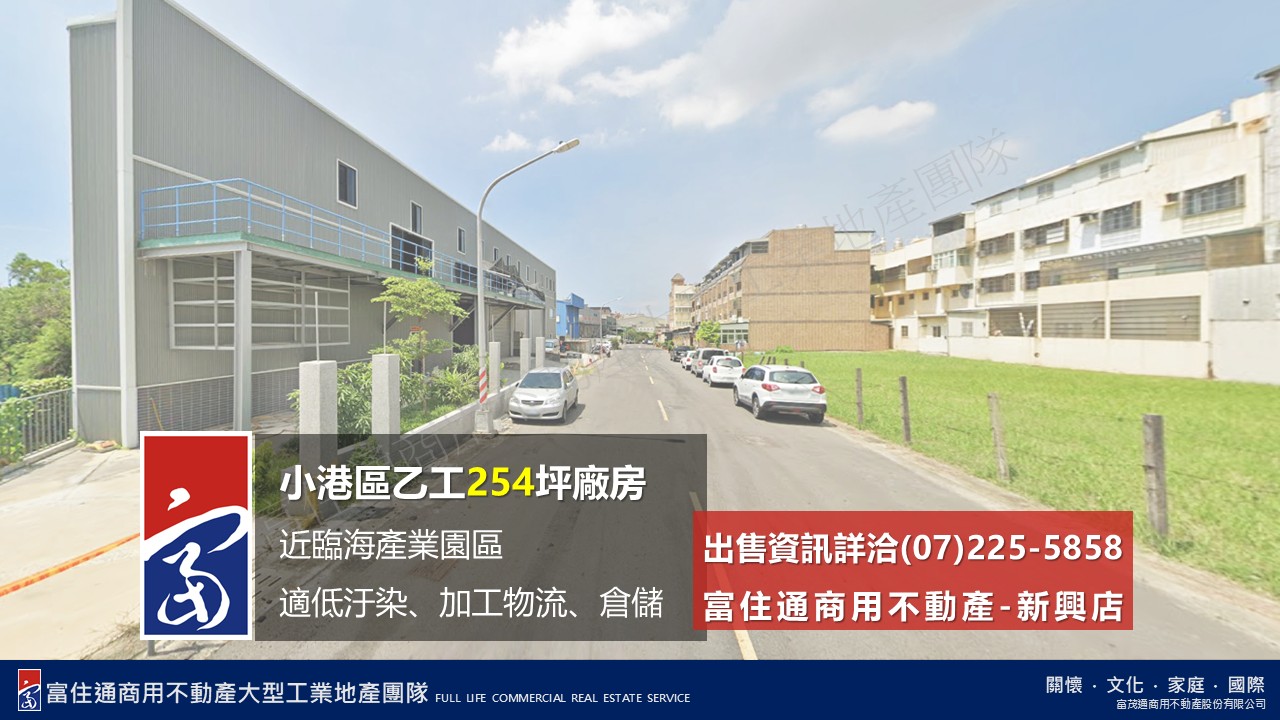 高雄市小港區其他工業用地