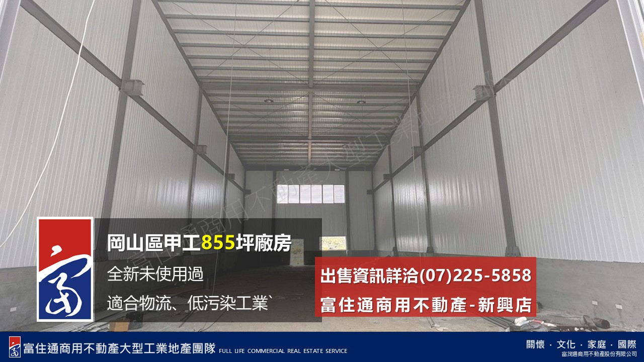 高雄市岡山區其他工業用地