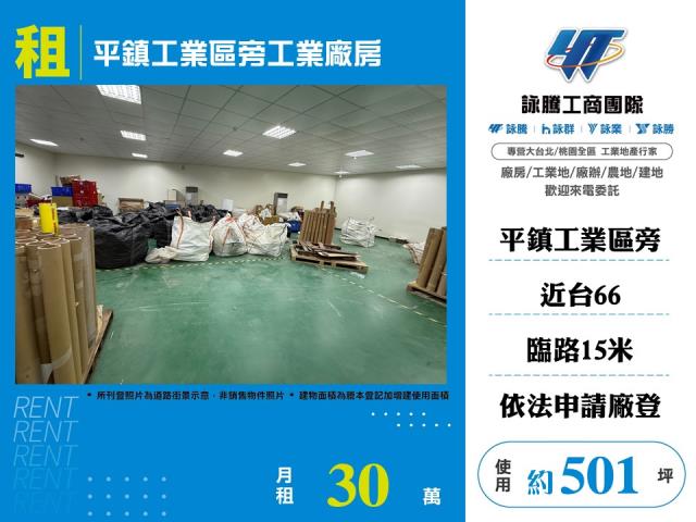 桃園市平鎮區其他工業用地