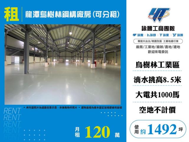 桃園市龍潭區烏樹林工業區