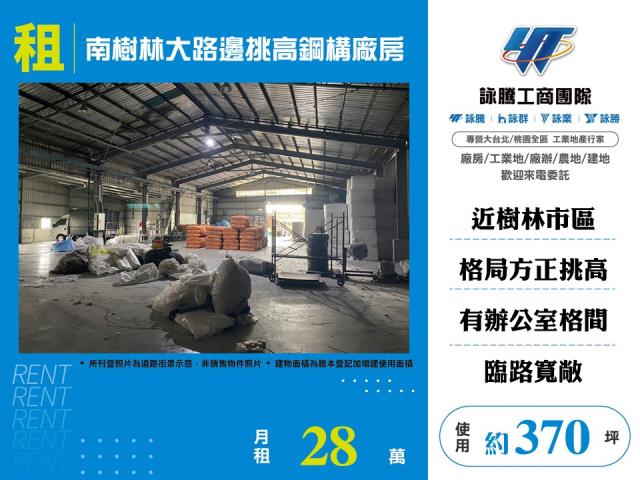 新北市樹林區其他工業用地