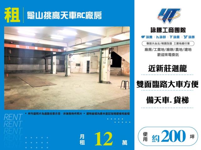 桃園市龜山區其他工業用地