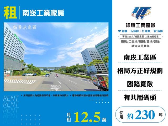 桃園市蘆竹區其他工業用地