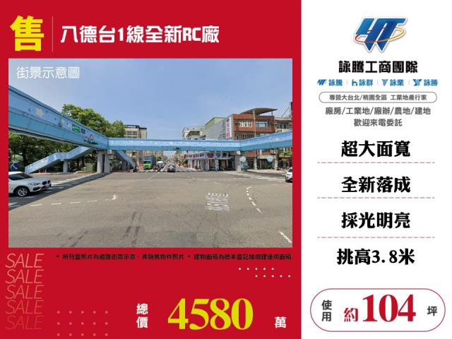 桃園市八德區其他工業用地