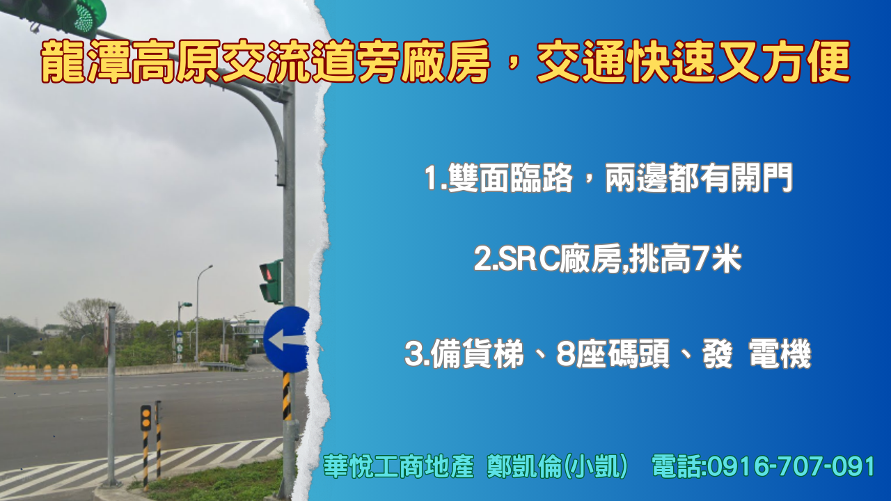 桃園市龍潭區其他工業用地