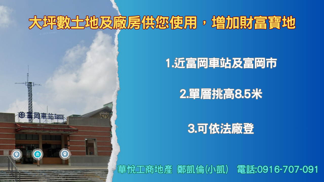 桃園市新屋區其他工業用地