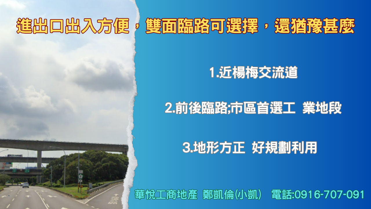 桃園市楊梅區其他工業用地