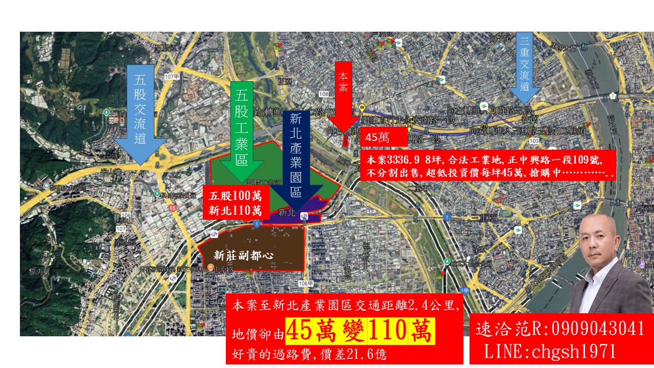 新北市五股區其他工業用地